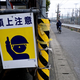 Image for article titled The Cute World of Japanese Warning Signs